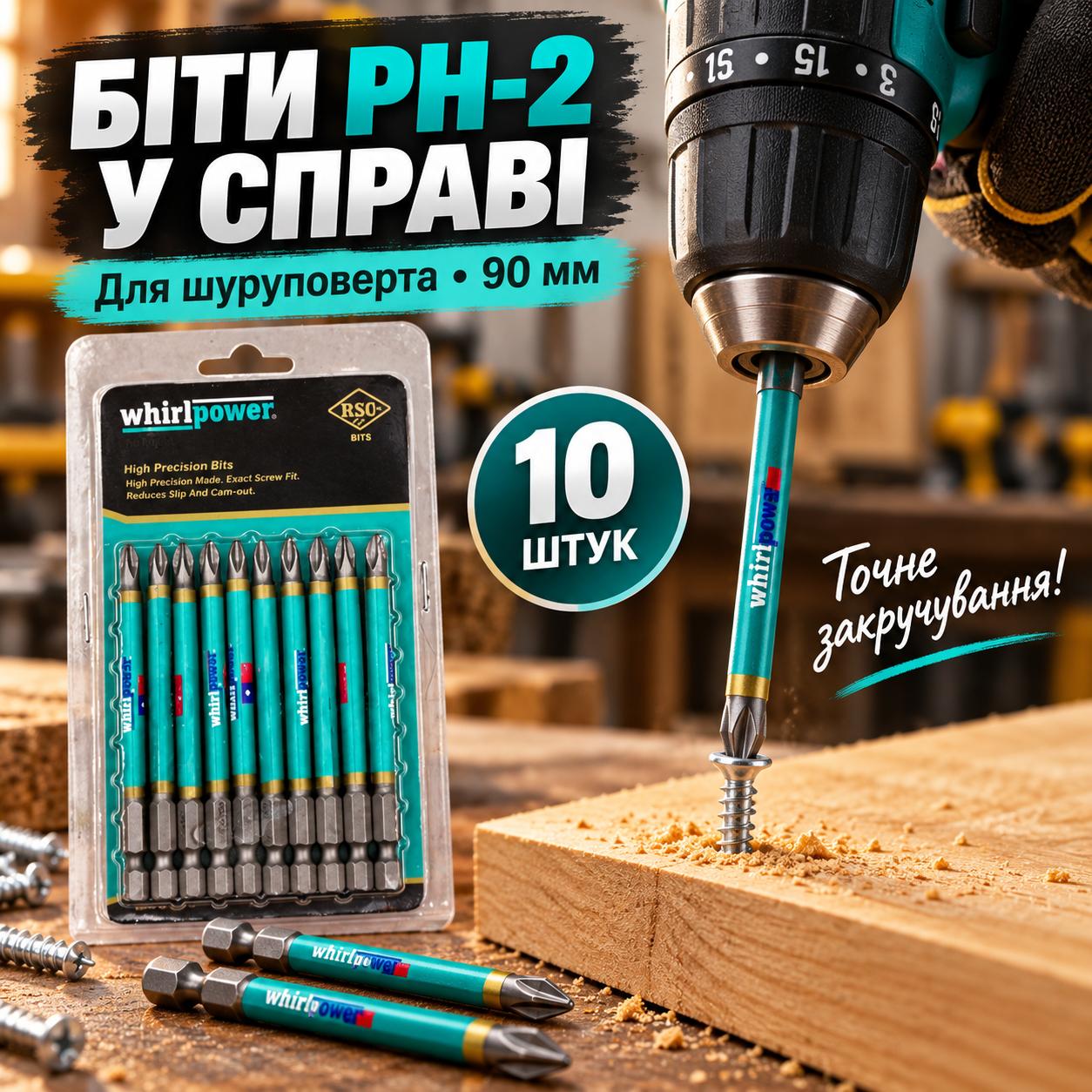Набір біт Ph2×90 мм, 10 шт — GROSS 11263